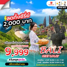SPHZ-B19 : PGK BALI STAY & PLAY 4D3N