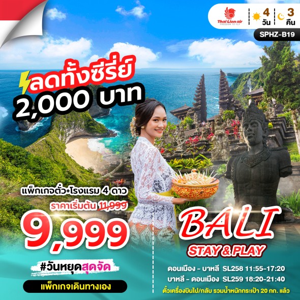 SPHZ-B19 : PGK BALI STAY & PLAY 4D3N
