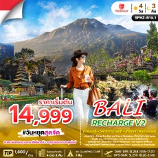 SPHZ-B15.1:  BALI RECHARGE – วัดเลมปูยางค์ -ตะลุย BeachClub