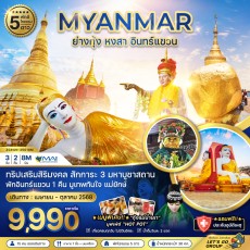 ZGRGN-25018M: ย่างกุ้ง หงสา อินทร์แขวน – พัก 5 ดาว