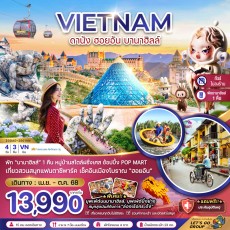 ZGDAD-2501VN:  ดานัง ฮอยอัน บานาฮิลส์
