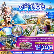ZGDAD-2502VN:  ดานัง เว้ ฮอยอัน บานาฮิลส์ (พักบานาฮิลส์-ไม่ลงร้าน)