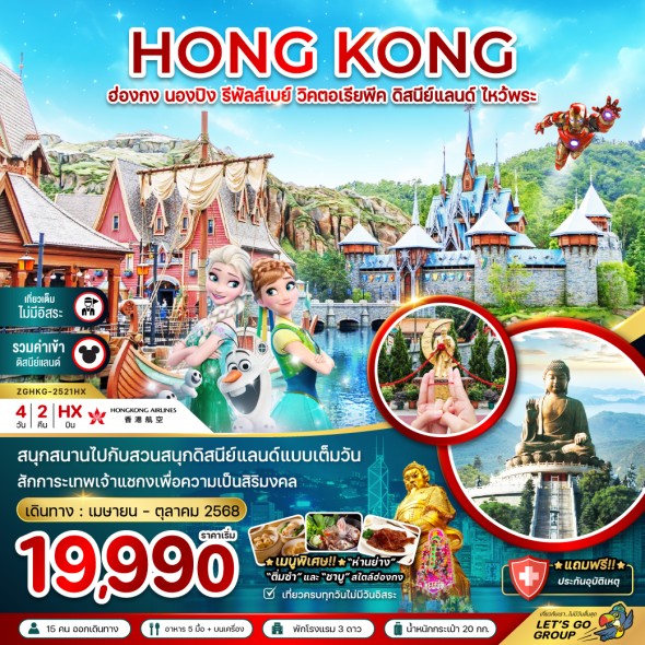 ZGHKG-2521HX:นองปิง รีพัสส์เบย์ วิคตอเรียพีค ดิสนีย์แลนด์