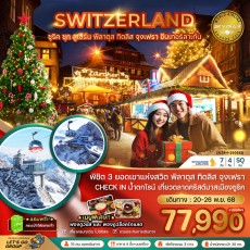 ZGZRH-2505SQ:สวิตเซอร์แลนด์ CHRISTMAS MARKET