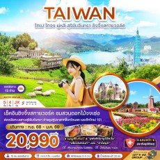 ZGTPE-2521JX: ไทเป ไทจง ผู่หลี สุริยันจันทรา ชิงจิ้งสกายวอล์ค