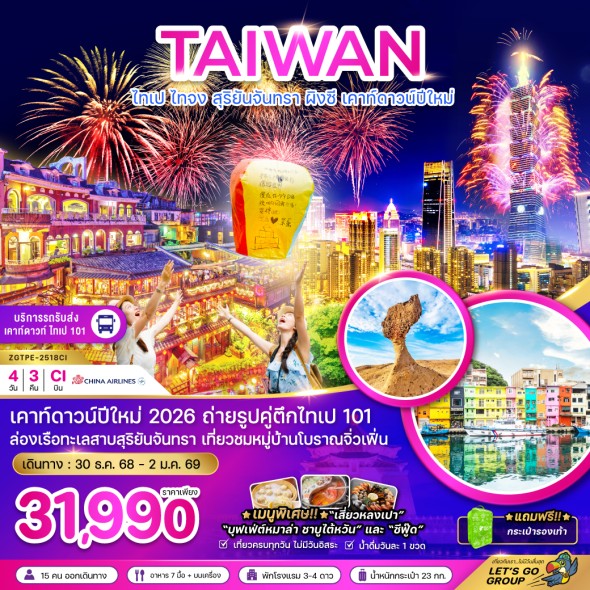 ZGTPE-2518CI: ไทเป ไทจง สุริยันจันทรา ผิงซี ปีให