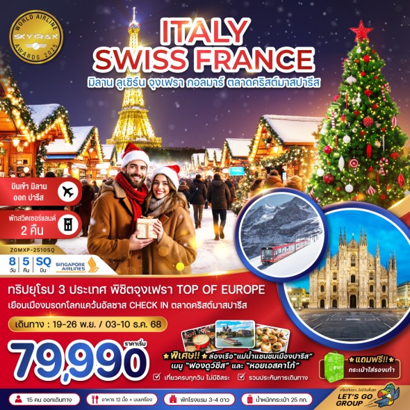 ZGMXP-2510SQ : อิตาลี สวิต ฝรั่งเศส CHRISTMAS MARKET