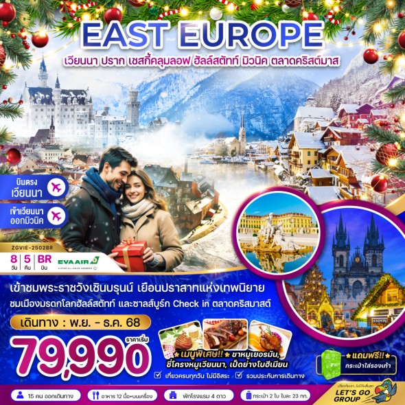 ZGVIE-2502BR :ออสเตรีย สโลวัค เช็ค เยอรมัน