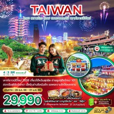 ZGTPE-2523BR:ไทจง หนานโถว ไทเป ชมสวนดอกไม้ ปีใหม่