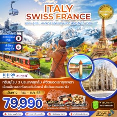 ZGMXP-2513QR : อิตาลี สวิส ฝรั่งเศส