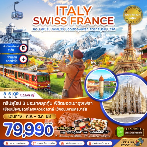 ZGMXP-2513QR : อิตาลี สวิส ฝรั่งเศส