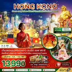 ZGHKG-2525EK:ไหว้พระ รีพัสเบย์ วิคตอเรียพีค เจ้าแม่กวนอิมฮ่องฮำ