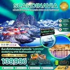 ZGARN-2506QR: AURORA HUNGTING 8 วัน 5 คืน