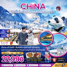 ZGTFU-2601VZ: เฉิงตู หุบเขาสี่ดรุณี อุทยานสวรรค์ต๋ากู่ปิงชวน