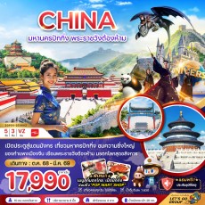 ZGPEK-2509VZ : มหานครปักกิ่ง พระราชวังต้องห้าม