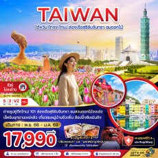 ZGTPE-2527VZ: ไทจง ไทเป ล่องเรือสุริยันจันทรา ชมดอกไม้