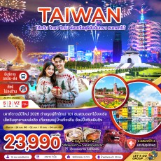 ZGTPE-2528VZ: ไทจง ไทเป ล่องเรือสุริยันจันทรา ชมดอกไม้