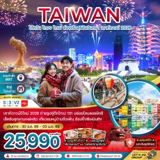 ZGTPE-2530VZ: ไทจง ไทเป ล่องเรือสุริยันจันทรา เคาท์ดาวน์ 2026