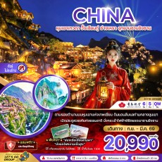 ZGYIH-2514QW: หุบเขาเทวดา วั้งเซียนกู่ ซ่างเหรา (ไม่ลงร้าน)