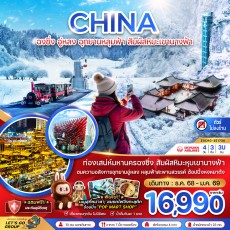 ZGCKG-25173U:ฉงชิ่ง อู่หลง อุทยานหลุมฟ้า สัมผัสหิมะเขานางฟ้า (ไม่ลงร้าน)
