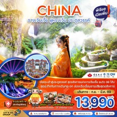 ZGYIH-2516QW:จางเจียเจี้ย ฝูหรงเจิ้น ประตูสวรรค์