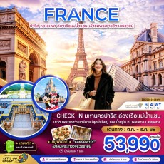 ZGCDG-2506WY : CHECK-IN มหานครปารีส