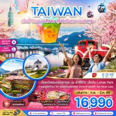 ZGTPE-2602VZ:เจียอี้ ไทเป อาลีซาน สุริยันจันทรา ชมซากุระ