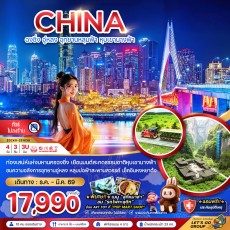 ZGCKG-25163U:ฉงชิ่ง อู่หลง อุทยานหลุมฟ้า หุบเขานางฟ้า