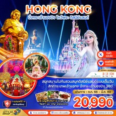 ZGHKG-2528CX: นั่งกระเช้านองปิง ไหว้พระ ดิสนีย์แลนด์