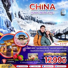 ZGKMG-2601KY:คุนหมิง เจียวจื่อ ซากุระ 4D 3N