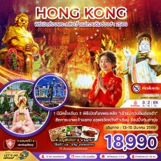 ZGHKG-2602EK:พิธีเปิดท้องพระคลังเจ้าแม่กวนอิมฮ่องฮำ 2569