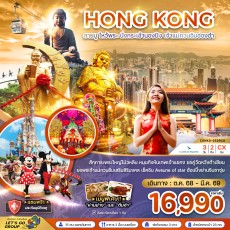 ZGHKG-2529CX: สายมู ไหว้พระ นั่งกระเช้านองปิง เจ้าแม่กวนอิม