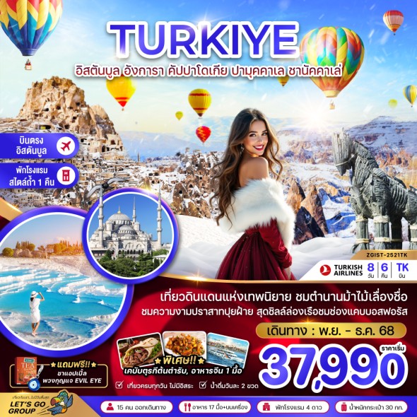 ZGIST-2521TK:ตุรเคีย WINTER อิสตันบูล อังการา คัปปาโดเกีย