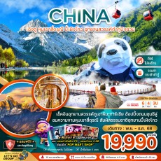 ZGTFU-25433U:เฉิงตู หุบเขาสี่ดรุณี ปี้เผิงโกว  (ไม่ลงร้าน)