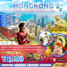 ZGHKG-2530EK: นั่งกระเช้านองปิง ไหว้พระ รถรางพีคแทรม