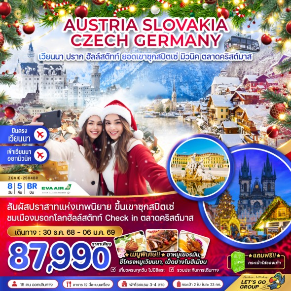 ZGVIE-2504BR: ออสเตรีย สโลวัค เช็ค เยอรมัน