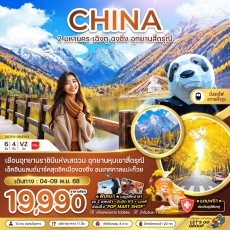 ZGTFU-2547VZ: 2 มหานคร เฉิงตู ฉงชิ่ง อุทยานสี่ดรุณี ถนนแปะก๊วย