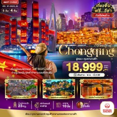 BT-CKG10_3U:ฉงชิ่ง อู่หลง หลุมฟ้า หุบเขานางฟ้า (ไม่ลงร้าน)