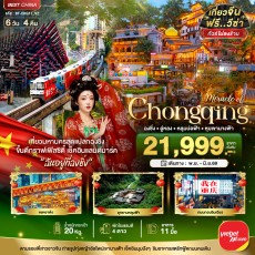 BT-CKG11_VZ:ฉงชิ่ง อู่หลง หลุมบ่อฟ้า หุบเขานางฟ้า