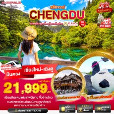 BT-CNXTFU22_EU:มหัศจรรย์… เฉินตู จิ่วจ้ายโกว ภูเขาสี่ดารุณี ชวงเฉียวโกว