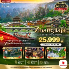 BT-CSX25_SL:ฉางซา จางเจียเจี้ย เฟิงหวง ฟูหรงเจิ้น