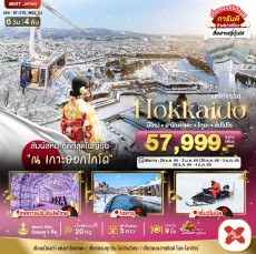 BT-CTS_W03_XJ:HOKKAIDO ปีใหม่ ฮาโกดาเตะ โทยะ ซัปโปโร