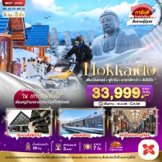 BT-CTS_W07_XJ:HOKKAIDO สโนว์วินเทอร์ ฟูราโน่ อาซาฮิกาว่า ซัปโปโร