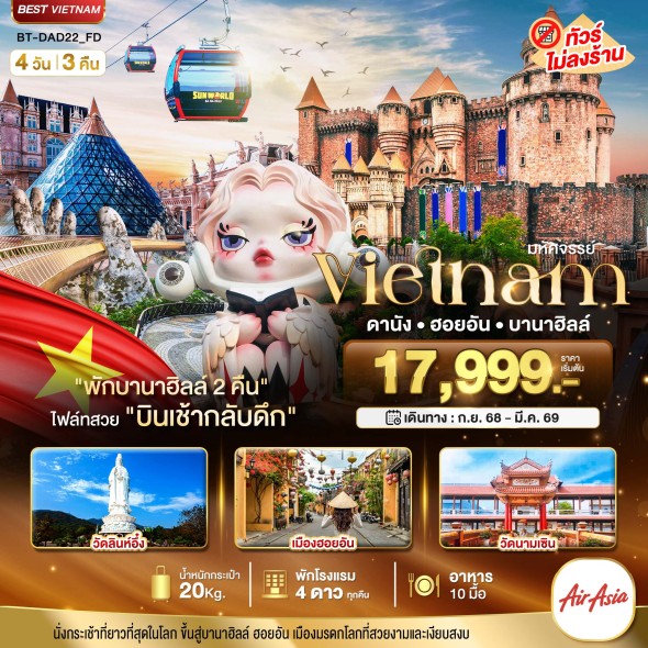 BT-DAD22_FD:เวียดนามกลาง ดานัง ฮอยอัน บาน่าฮิลล์