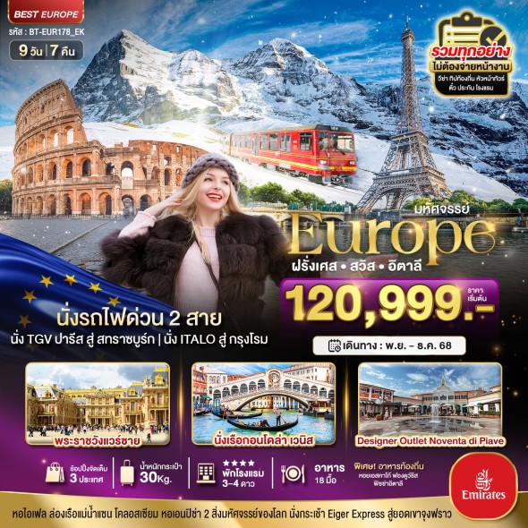 BT-EUR178_EK:ฝรั่งเศส สวิต อิตาลี ล่องเรือกอนโดล่าเวนิส