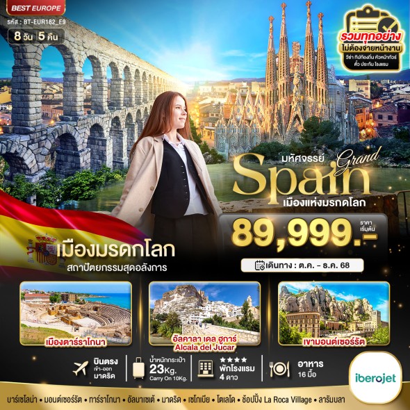 BT-EUR182_E9:.แกรนด์สเปน เมืองมรดกโลก