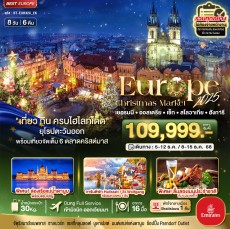 BT-EUR32C_EK:.ยุโรปตะวันออก Christmas Market 2025