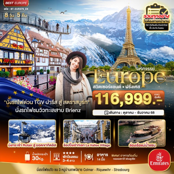 BT-EUR379_EK:ดินแดนแห่งเทพนิยาย สวิส ฝรั่งเศส พิชิต2เขา