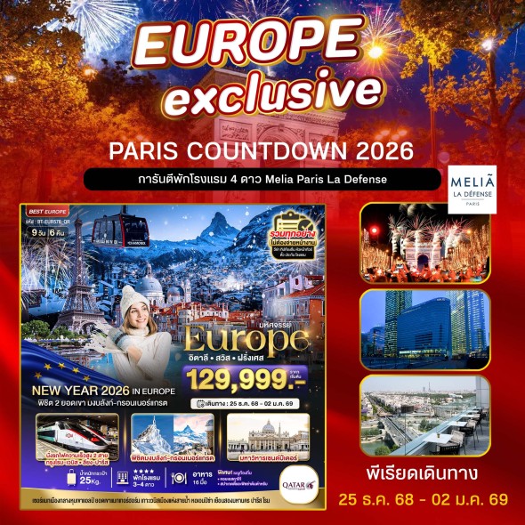 BT-EUR578_QR:อิตาลี สวิส ฝรั่งเศส ( COUNTDOWN 2026)