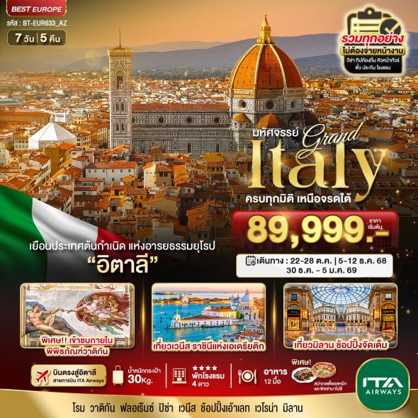 BT-EUR633_AZ:แกรนด์อิตาลี บินตรงสู่กรุงโรม